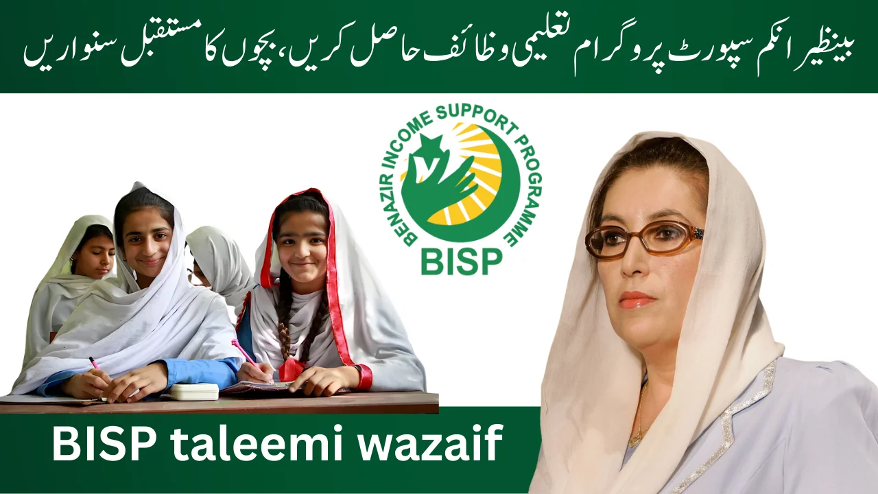 BISP TALEEMI WAZAIFE