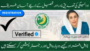 bisp-8171-payment-verification-2025-easy-via-nadra-tehsil