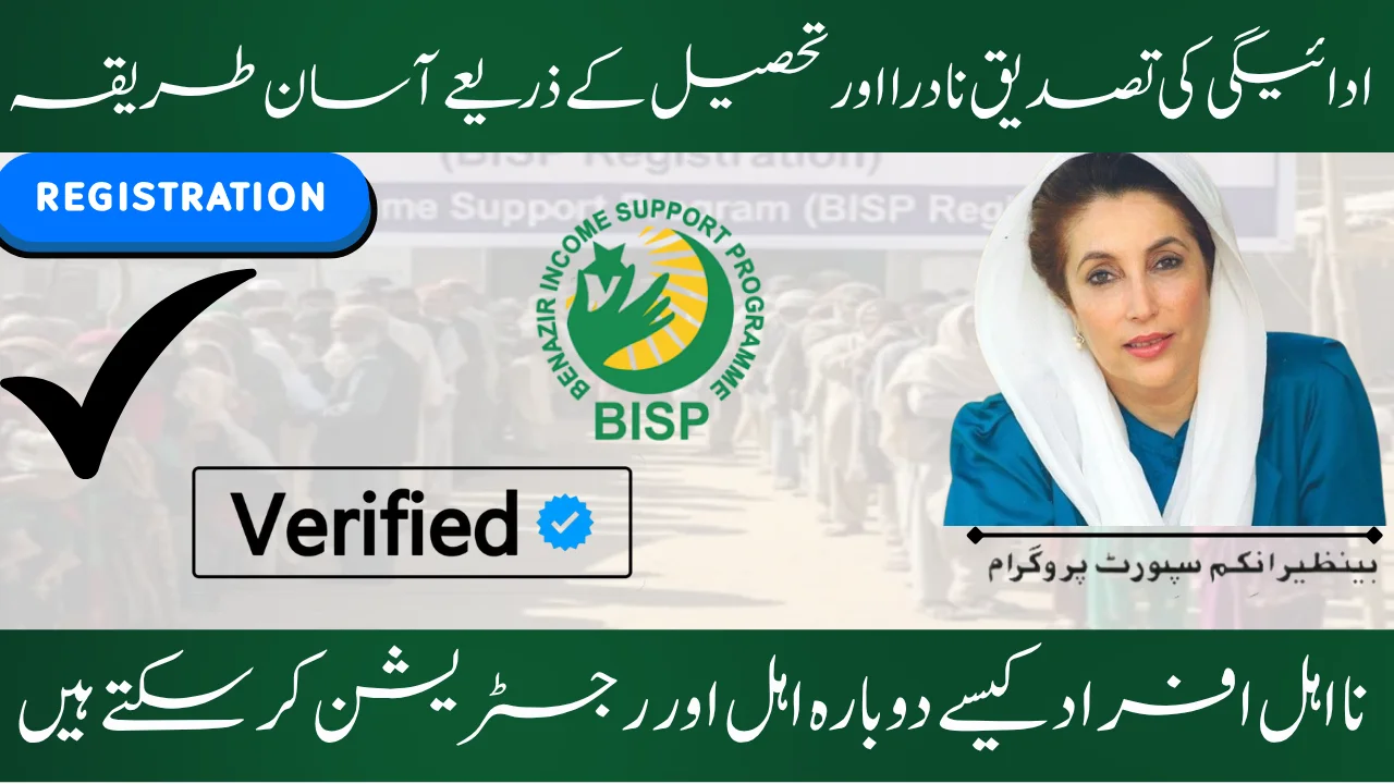 bisp-8171-payment-verification-2025-easy-via-nadra-tehsil