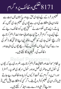 How to check BISP 8171 taleemi Wazaif online by Mother CNIC