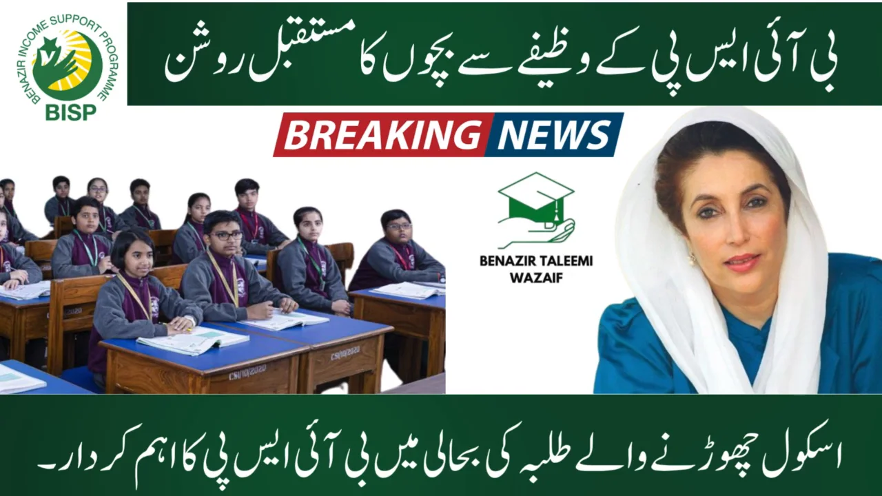 bisp-taleemi-wazaif-helps-reduce-school-dropouts-students