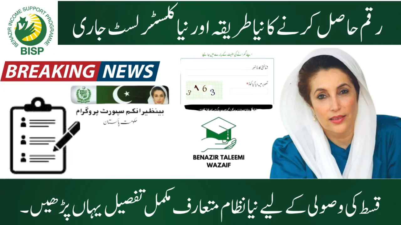 bisp-payments-detailed-how-to-receive-new-cluster-list-announced