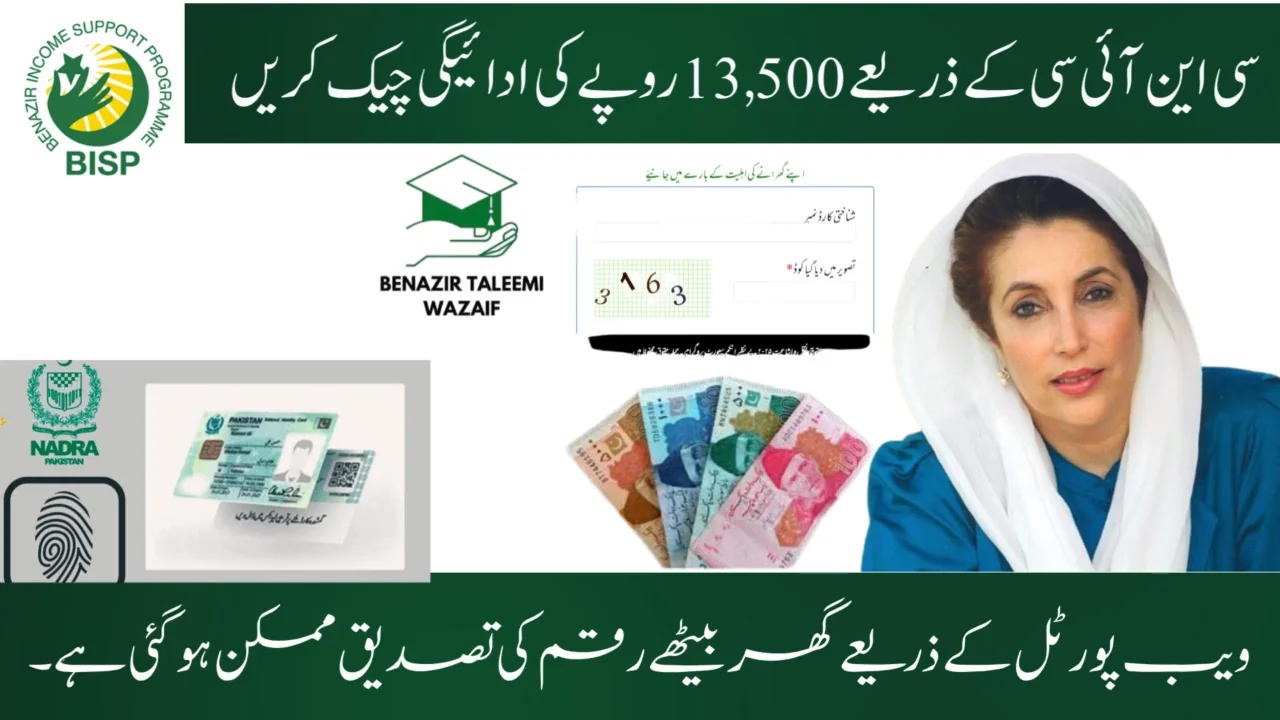 BISP November 2025 Payments How to Receive Your Benazir Kafalat Installment via HBL (2)