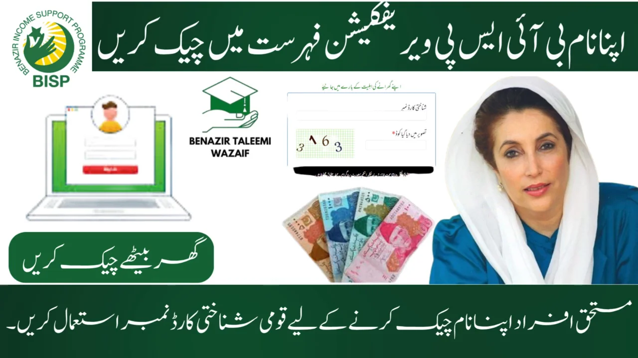 verify-your-name-in-bisp-verification-list-check-by-cnic-2