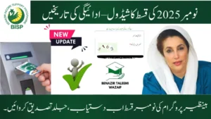 bisp-november-2025-installment-schedule-payment-dates