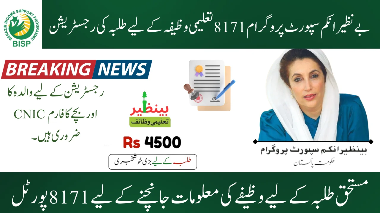 BISP 8171 Educational Stipend Registration for Students