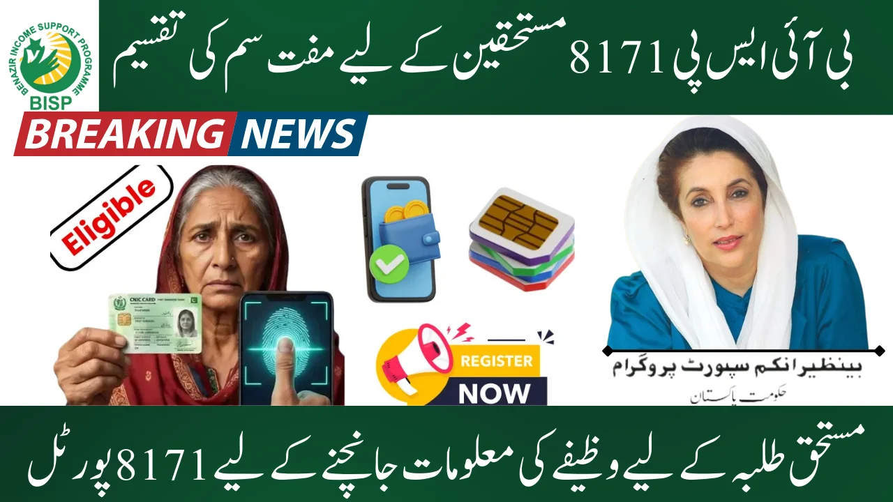 BISP Free SIM Distribution for Beneficiaries 2025 Complete Guide