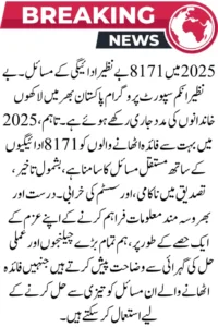 Benazir 938 Error Code Solution 2025 BISP Payment Issues