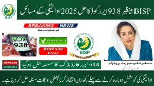 Benazir 938 error code while withdrawing BISP money. How can they resolve this BISP 938 error and withdraw their money? The error screen showing on your mobile indicates that your card has been blocked,