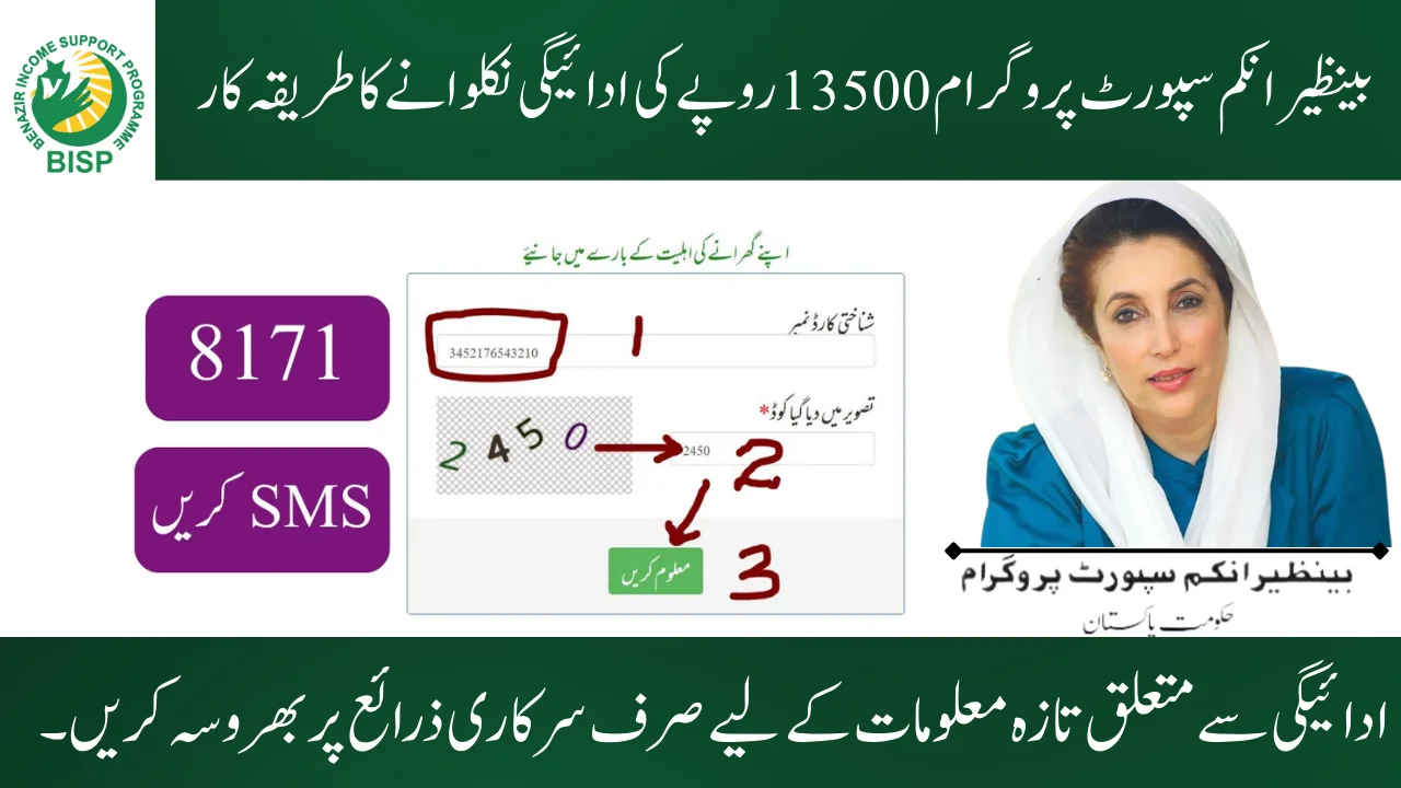 Benazir Income Support Program 13500 Payment Withdrawal Process 
