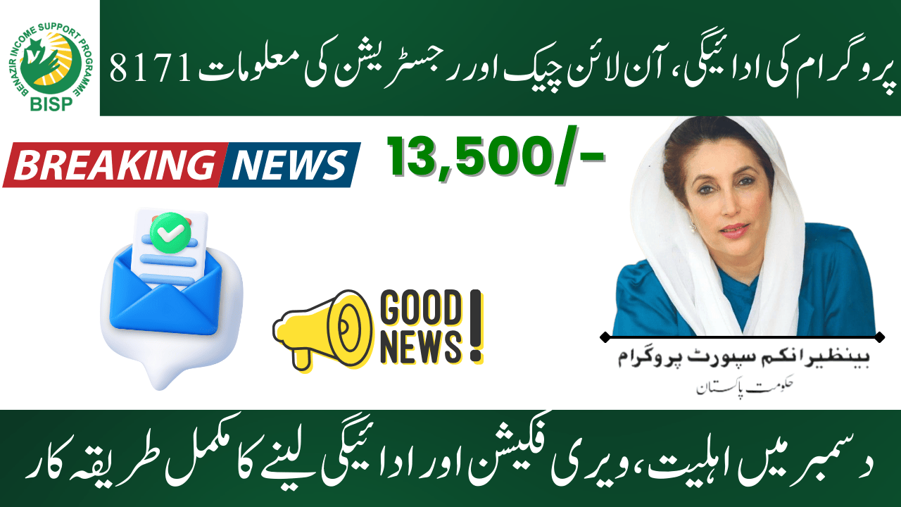 8171-payment-portal-check-online-sms-registration-detail